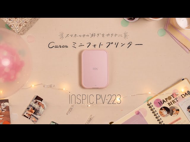 iNSPiC PV-223 紹介動画2【キヤノン公式】 - YouTube