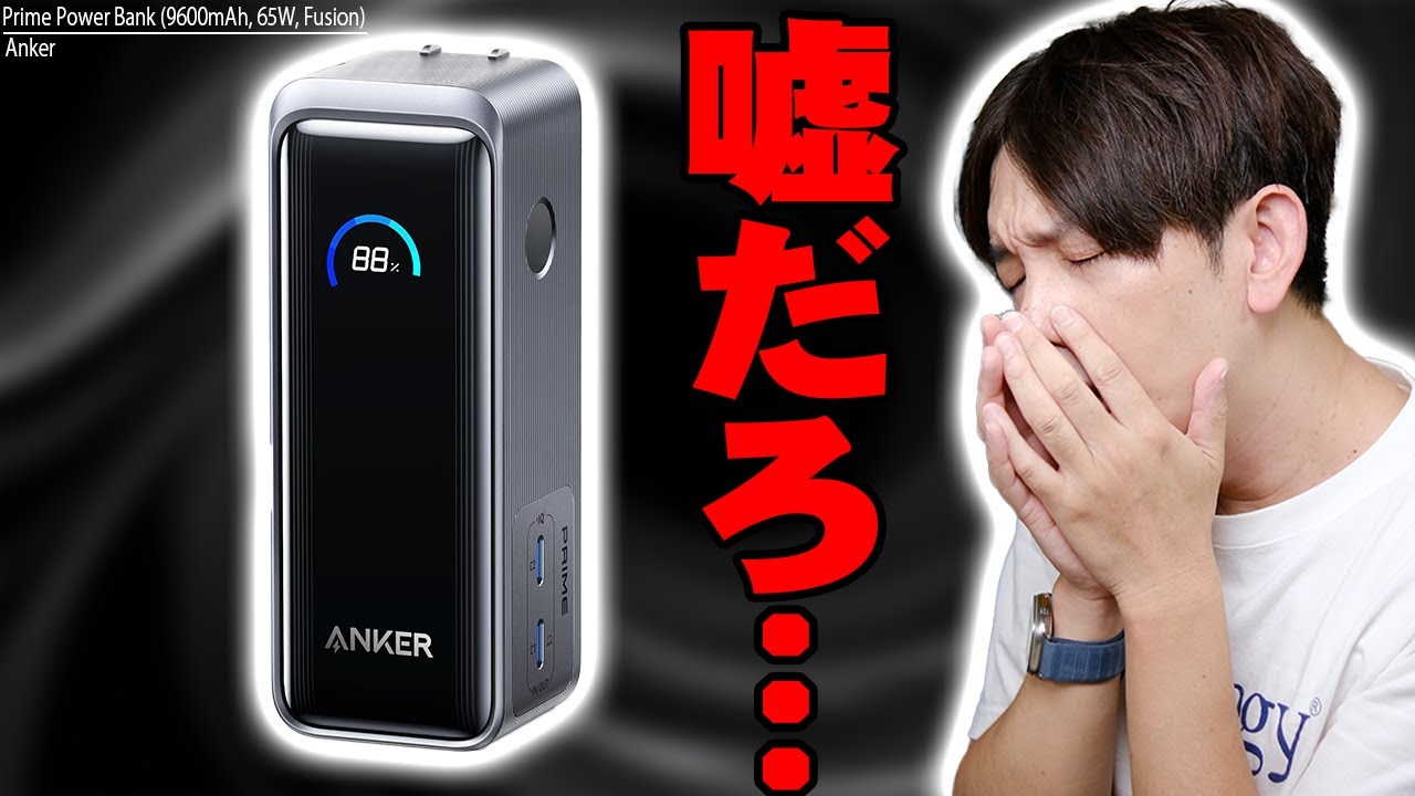 Ankerの最新充電器「Anker Prime Power Bank 9600mAh」を買った結果