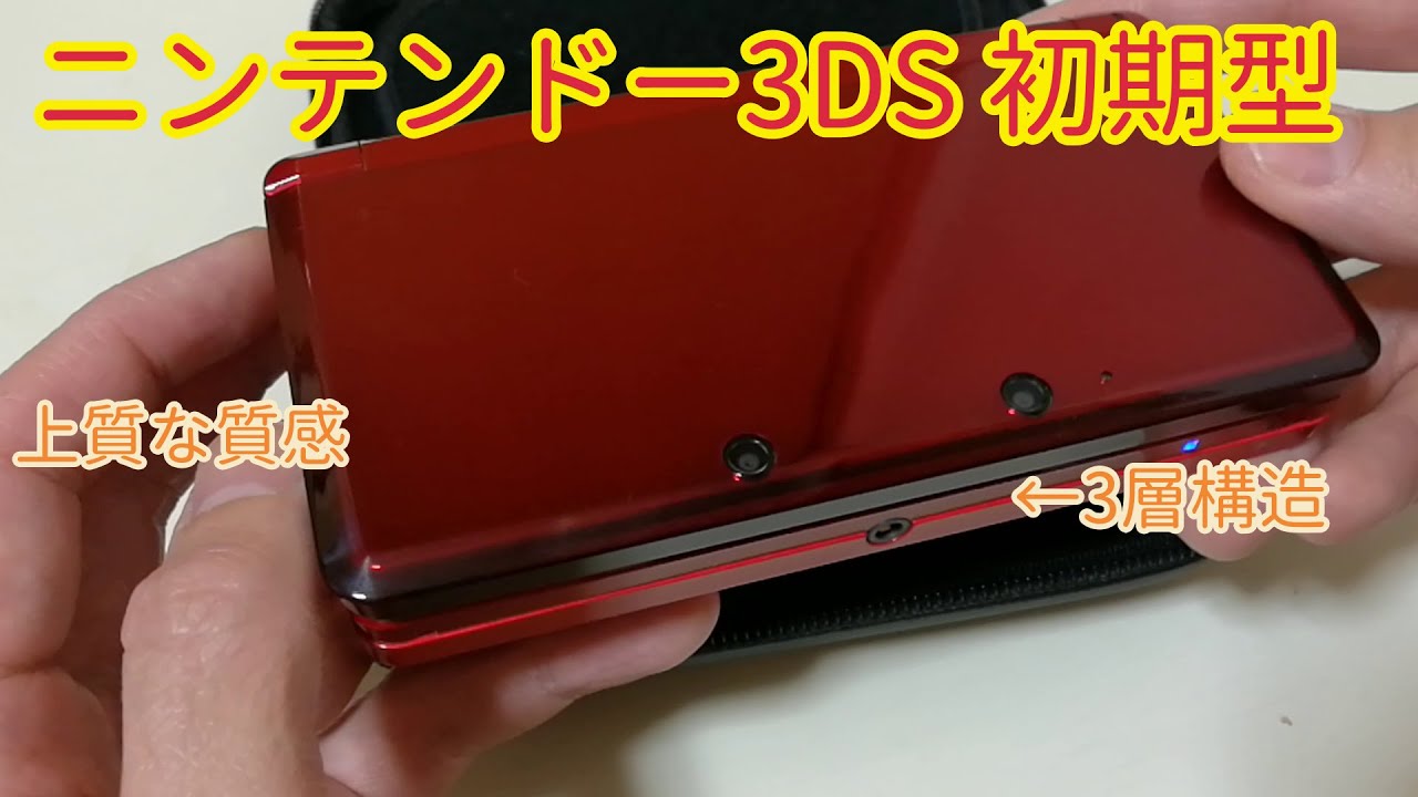 安くて高級感がある初期型ニンテンドー3DSフレアレッドをポチったので