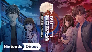 ファミコン探偵倶楽部 消えた後継者・うしろに立つ少女 [Nintendo