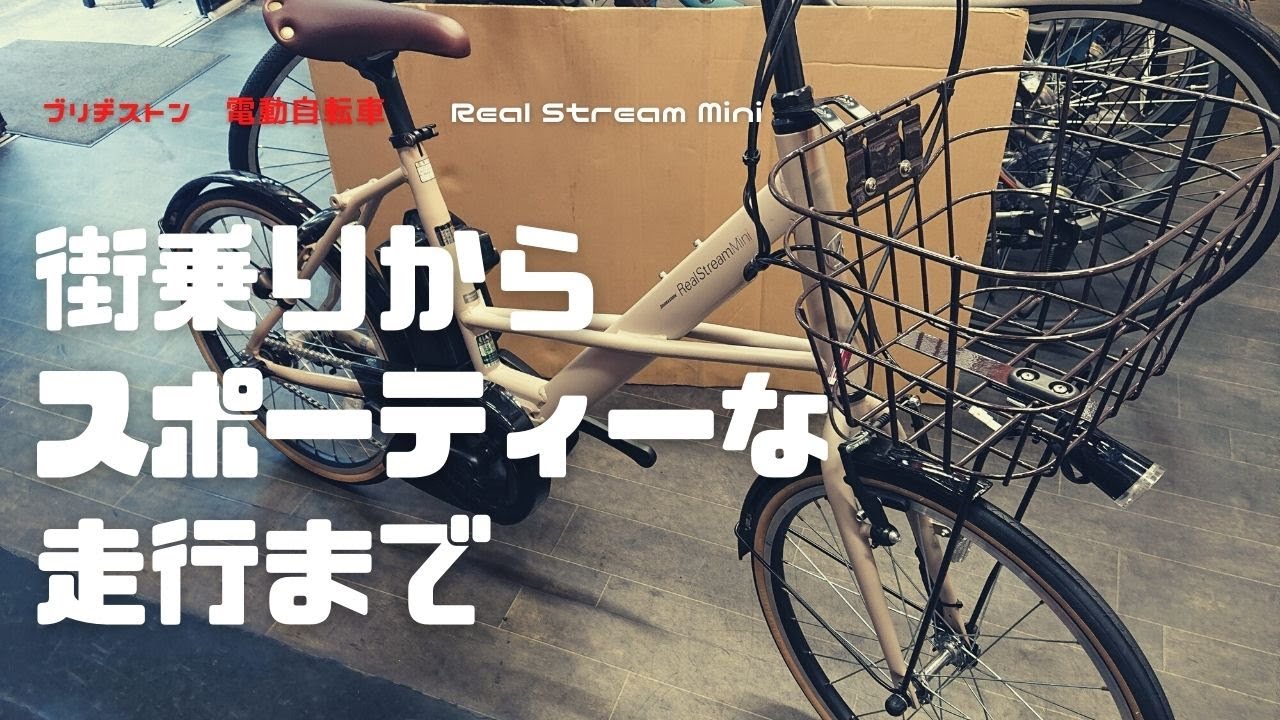 幅広く活躍！ミニサイクルタイプの電動自転車！ - YouTube