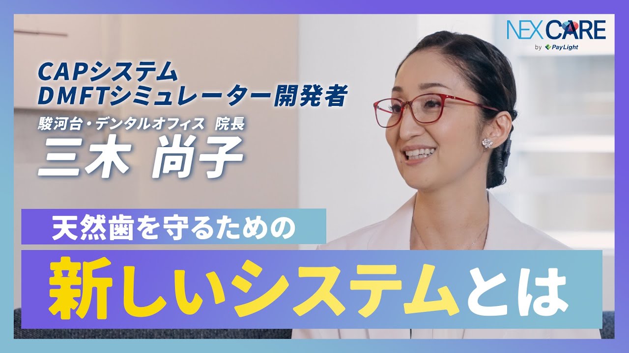 What is the new system for protecting natural teeth? ~Naoko Sensei