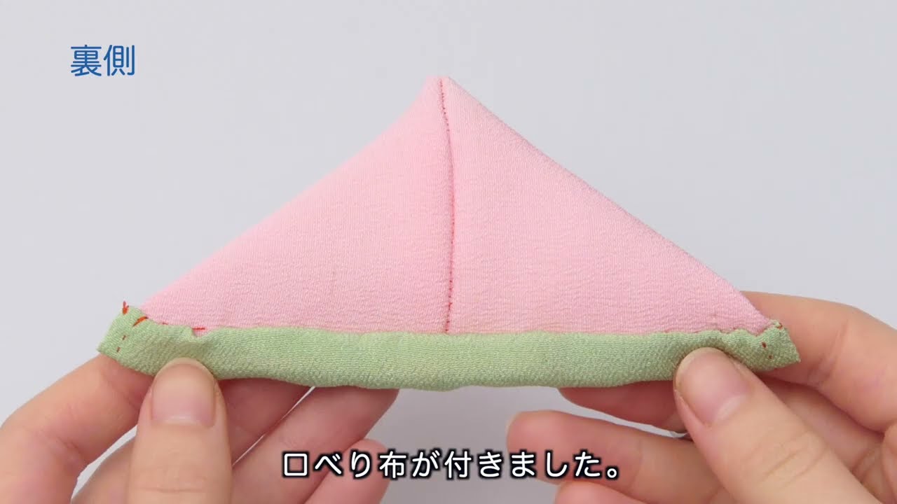 STEP4 口べり布を縫い付ける～ しあわせを願うつるし飾り - つくり方