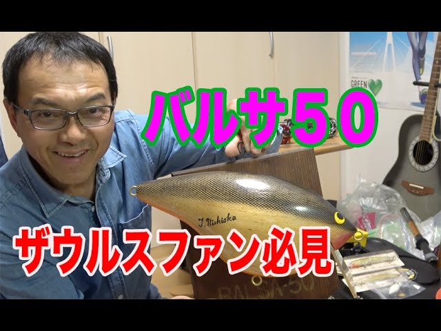 A must-see for Saurus fans! A rare look at the Balsa 50 family's