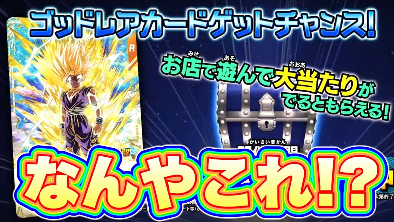 スーパーダイバーズ5弾最新情報まとめ】青い宝箱からGDRが出現！？期待