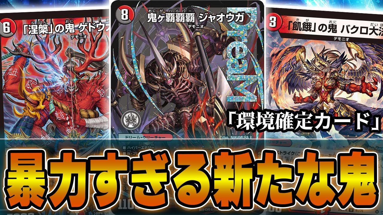 ヤバい】即ゲームエンド級の化け物「鬼ヶ覇覇覇 ジャオウガ」の性能が