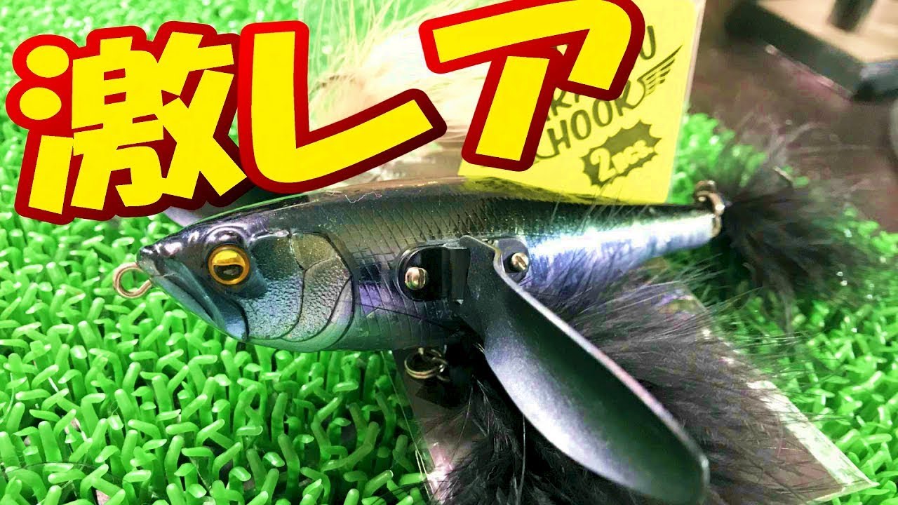 激レアバス釣りルアー「ダッジ」の部品交換やってみた！ - YouTube