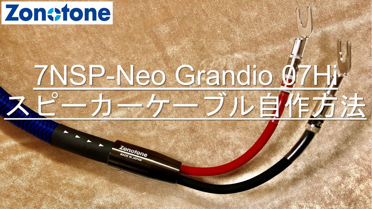 7NSP-Neo Grandio 07Hi 自作手順【Zonotone/ゾノトーン】BNK-17 LUG