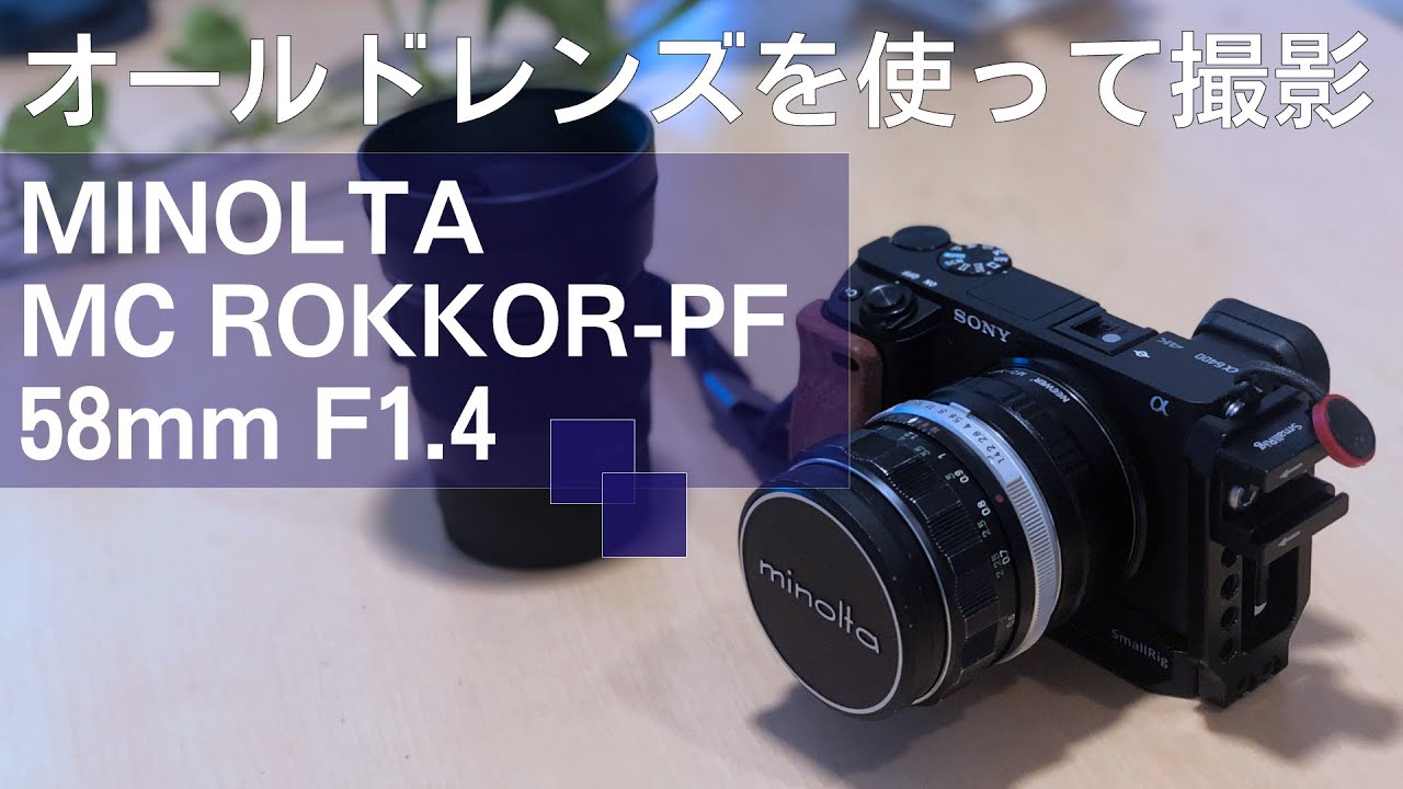 最新ミラーレスカメラにオールドレンズを着けて撮影 - YouTube