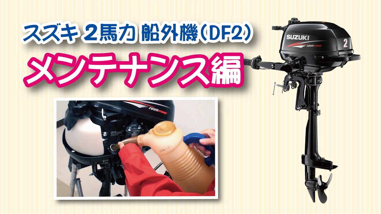 スズキ 2馬力 船外機 DF2 4ストローク SUZUKI｜ネオネットマリン通販