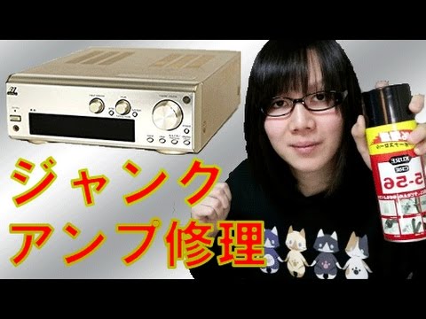 ジャンク SANSUI R11アンプ(Bose RA-8/RA-12) ボリューム不良修理