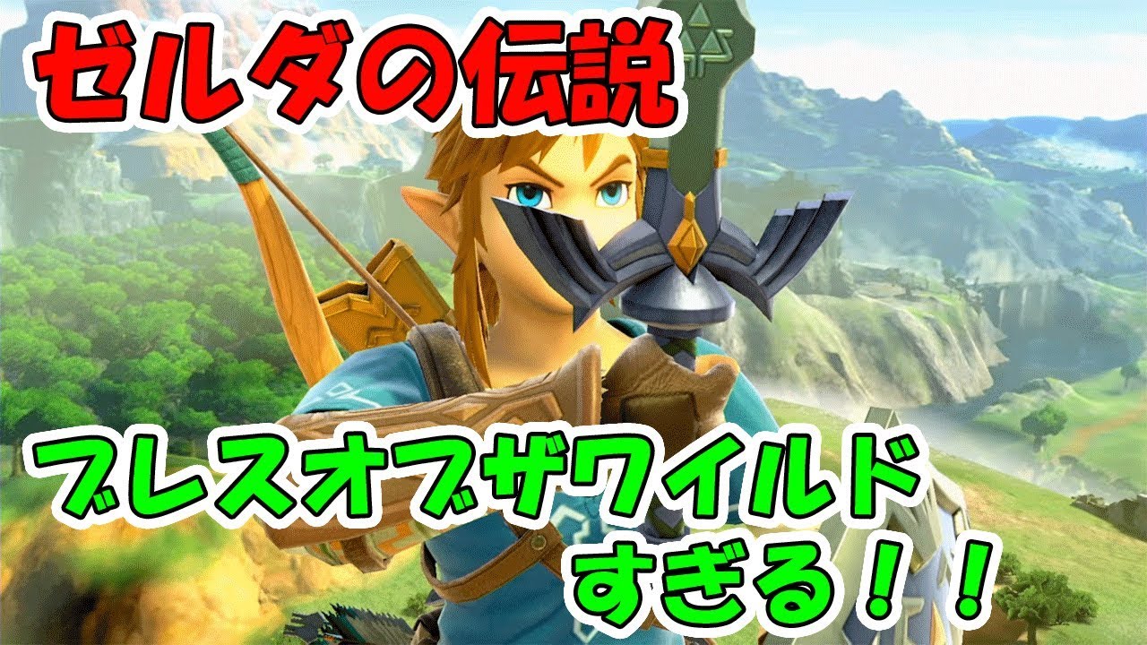 スマブラ】ブレスオブザワイルドファン大興奮！！【実況プレイ】#3 大