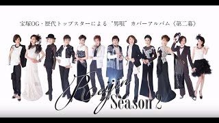 REIJIN（宝塚歌劇団OG） | 麗人“REIJIN”コンサート～宝塚OG10名によるJ