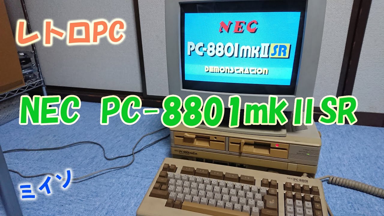 レトロPC NEC PC-8801mkIISRの紹介 - YouTube