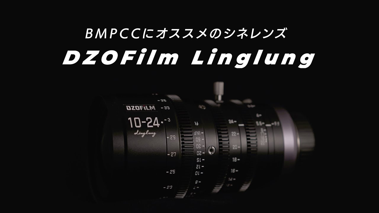 DZOFilm Linglung 10-24mm 20-70mm T2.9/ - YouTube