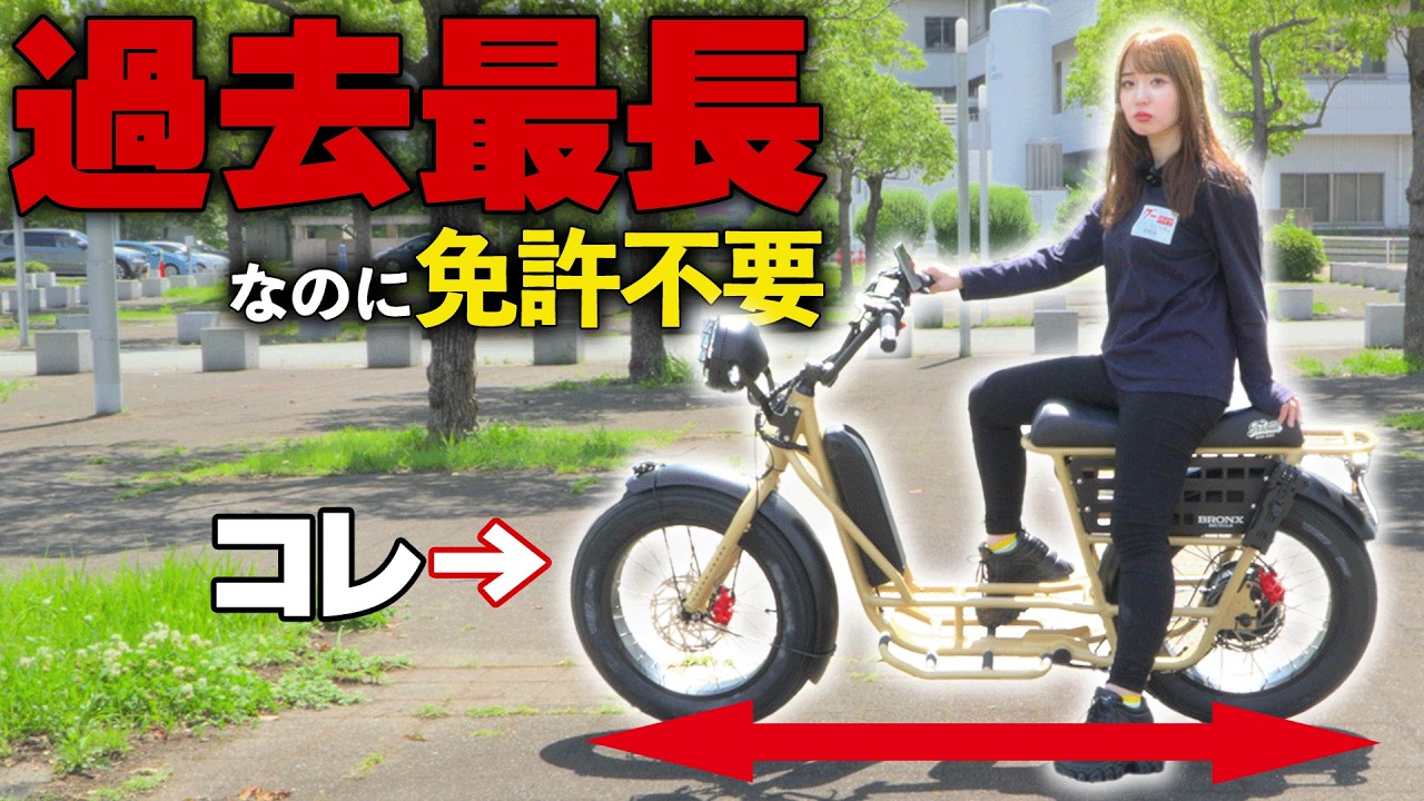 特定小型原付｜ブロンクスバギースロットル｜e-bike UENO｜バイク王