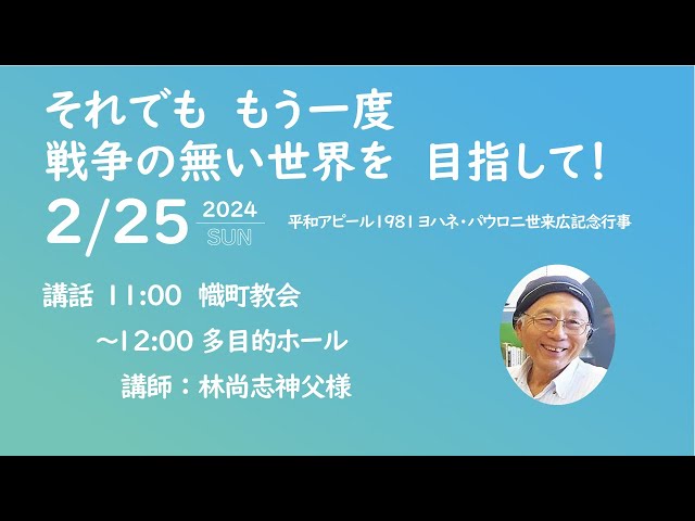 平和アッピール1981 聖ヨハネ・パウロ2世教皇 来広記念行事 - YouTube