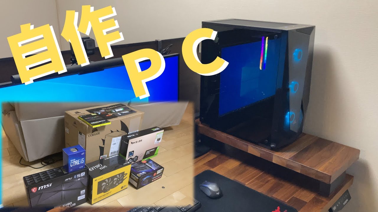 自作PC】自作ゲーミングPC組立にチャレンジ！初心者目線で解説！ミニPC