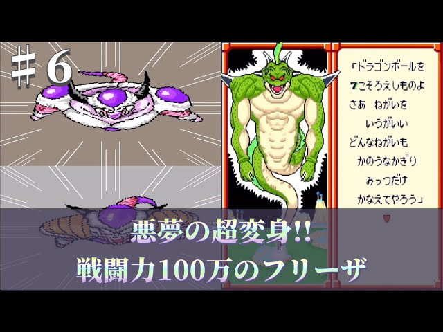 フリーザ(第2形態)まで／違うストーリー展開＆ギニューを仲間にする