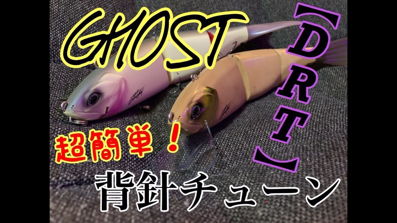 KLASH GHOST】激安アイテムで背針チューンできちゃいます！ - YouTube
