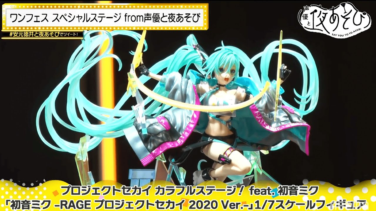 最後に重大発表】プロジェクトセカイを完全再現!?『初音ミク』CVの藤田