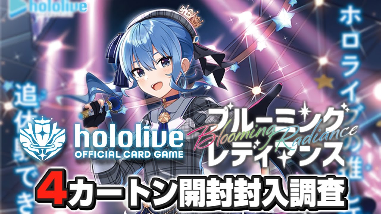 本日9月20日発売！ホロライブがカードゲーム化！ ブースターパック