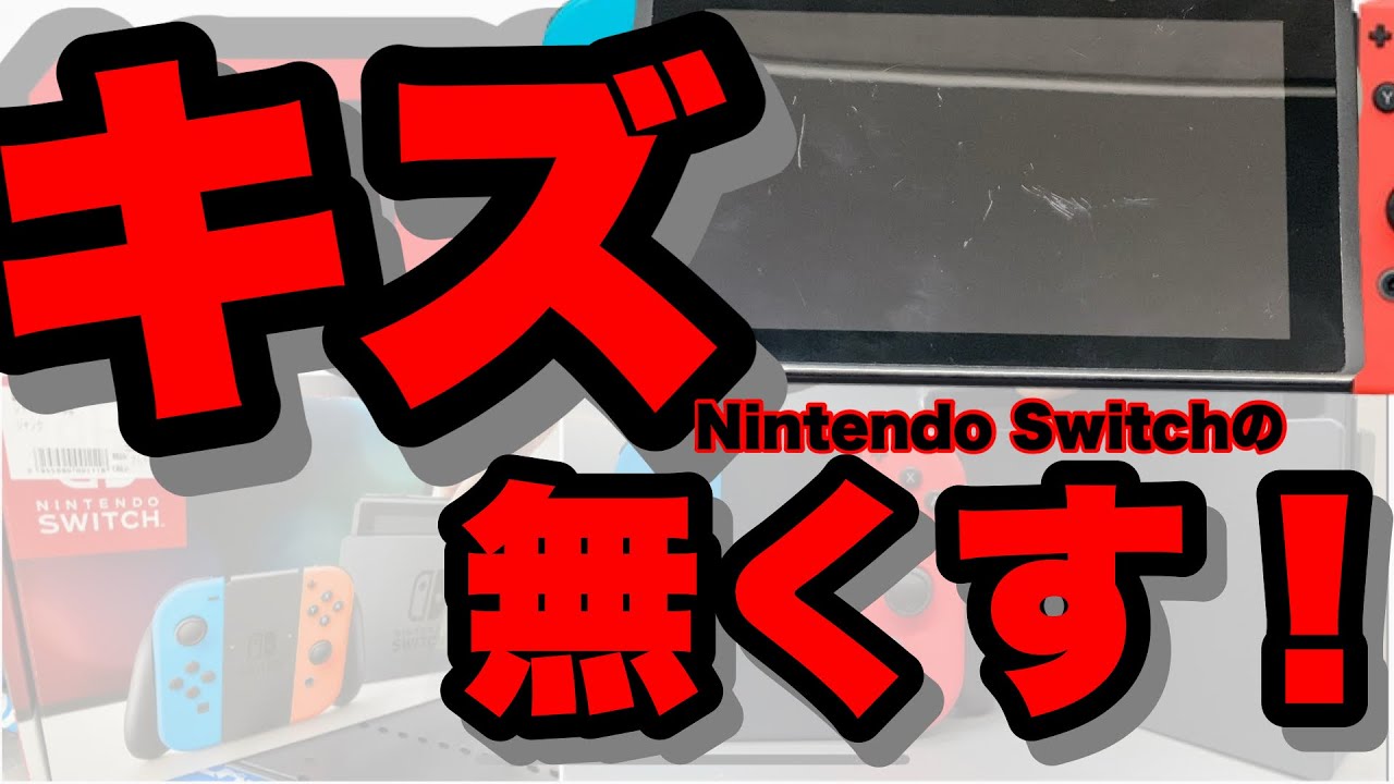 I'm worried about scratches on the screen! [Switch] Junk games