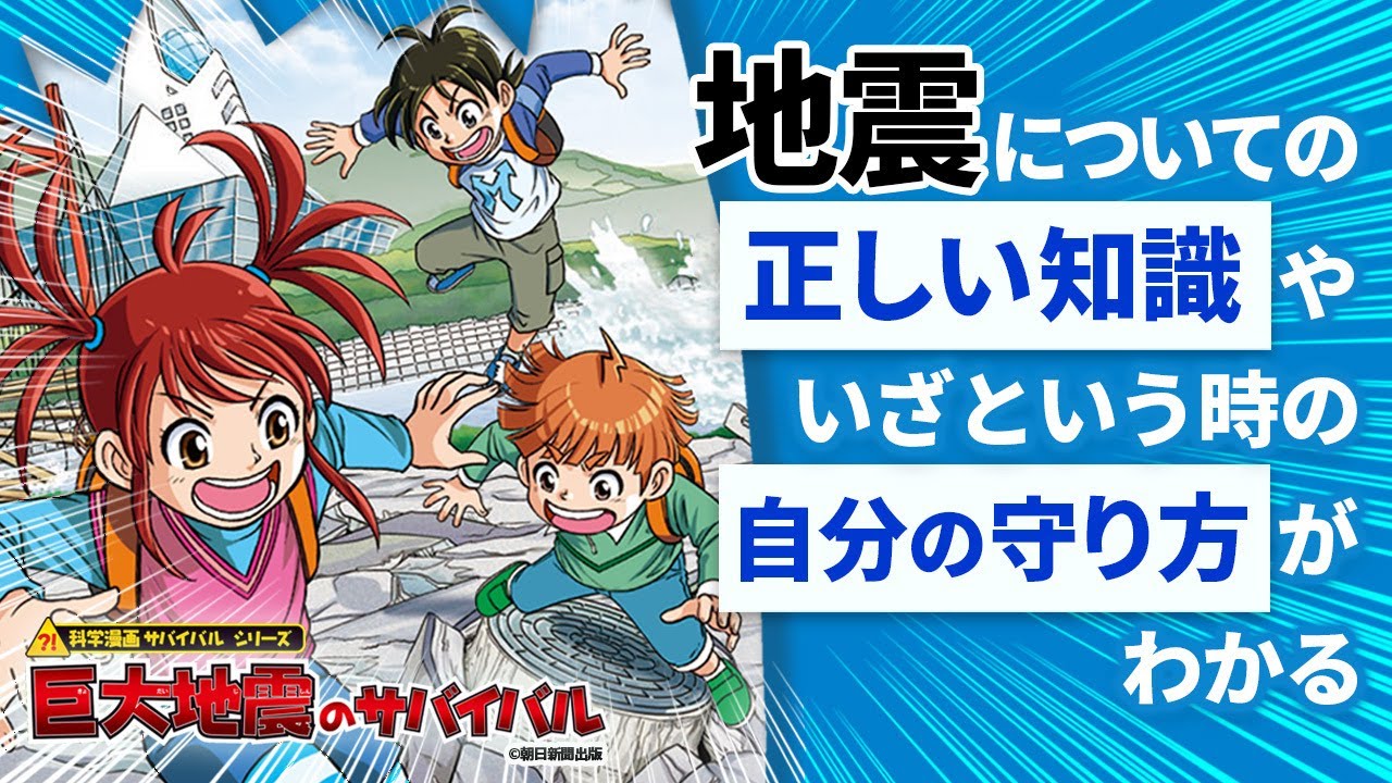 無人島で大きな地震！防災の知識を使って危機を乗り越える！『巨大地震