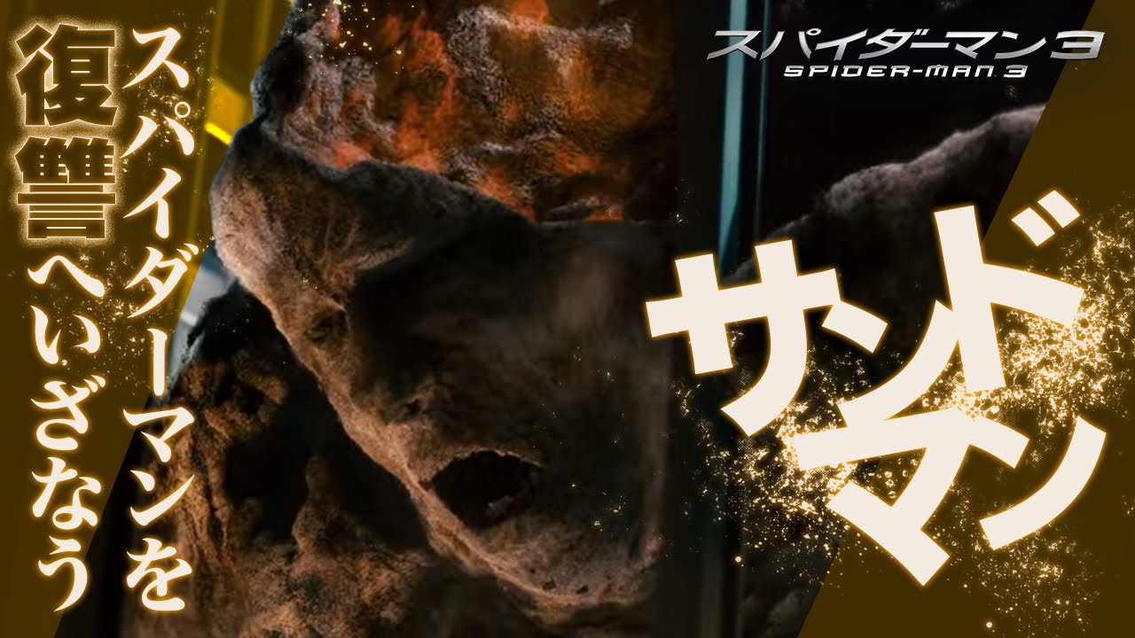 スパイダーマン最強ヴィラン③】スパイダーマンを復讐へいざなう