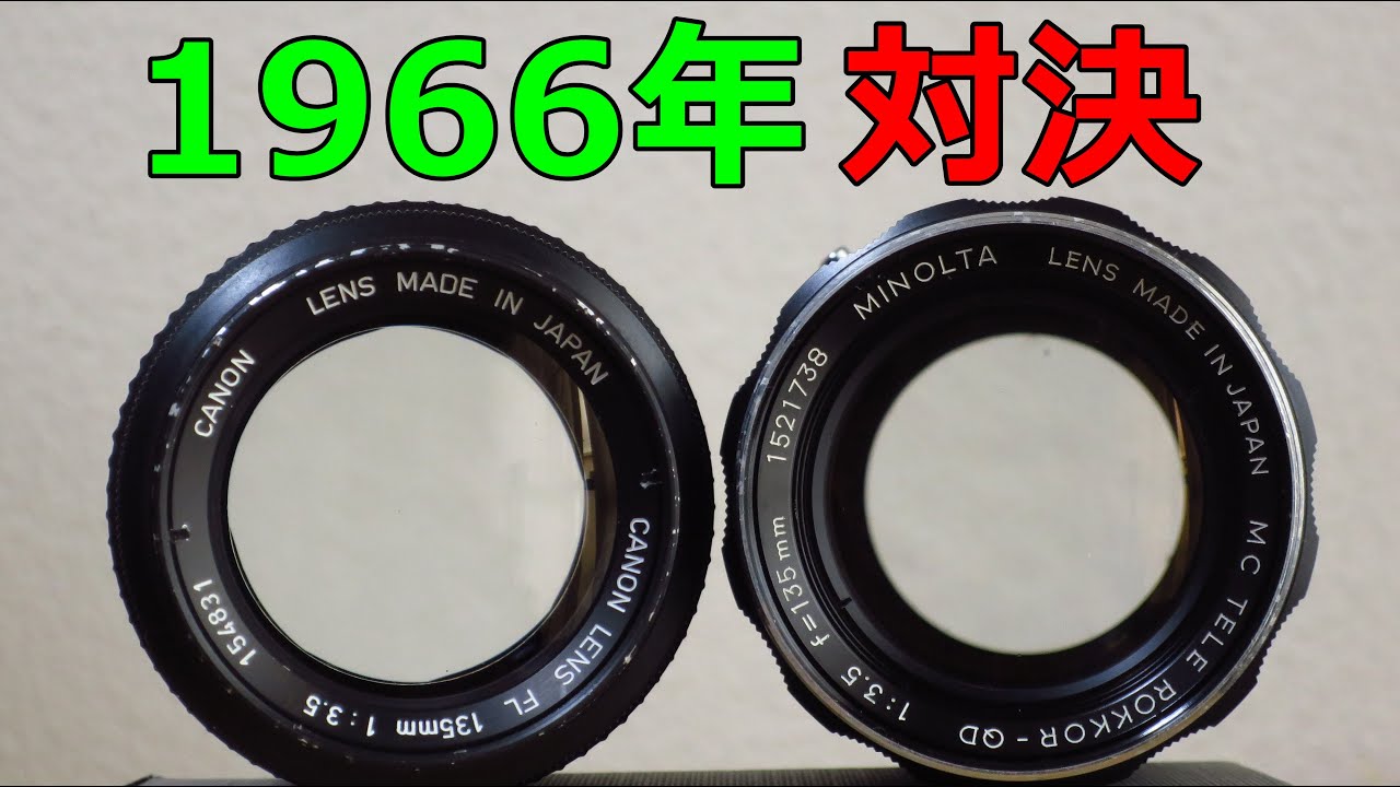 ジャンク】540円 キヤノン FL135㎜ F3.5 1966年発売3群4枚の古いレンズ