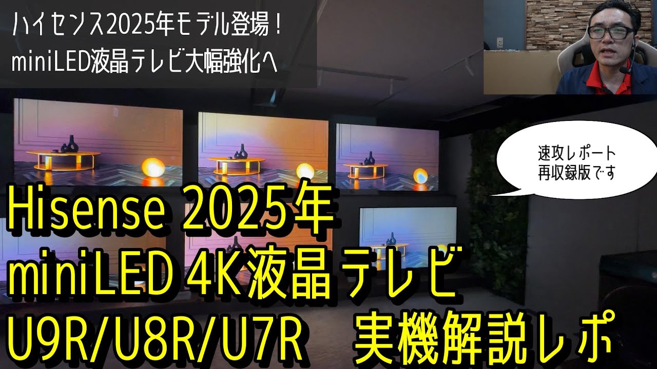 Re-recorded version] Hisense's new 2025 TV 