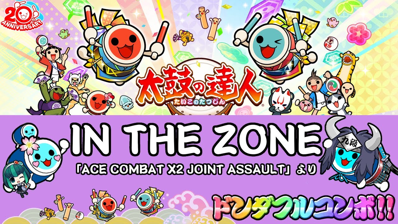 太鼓の達人ニジイロVer.(愛称) IN THE ZONE ドンダフルコンボ!! - YouTube