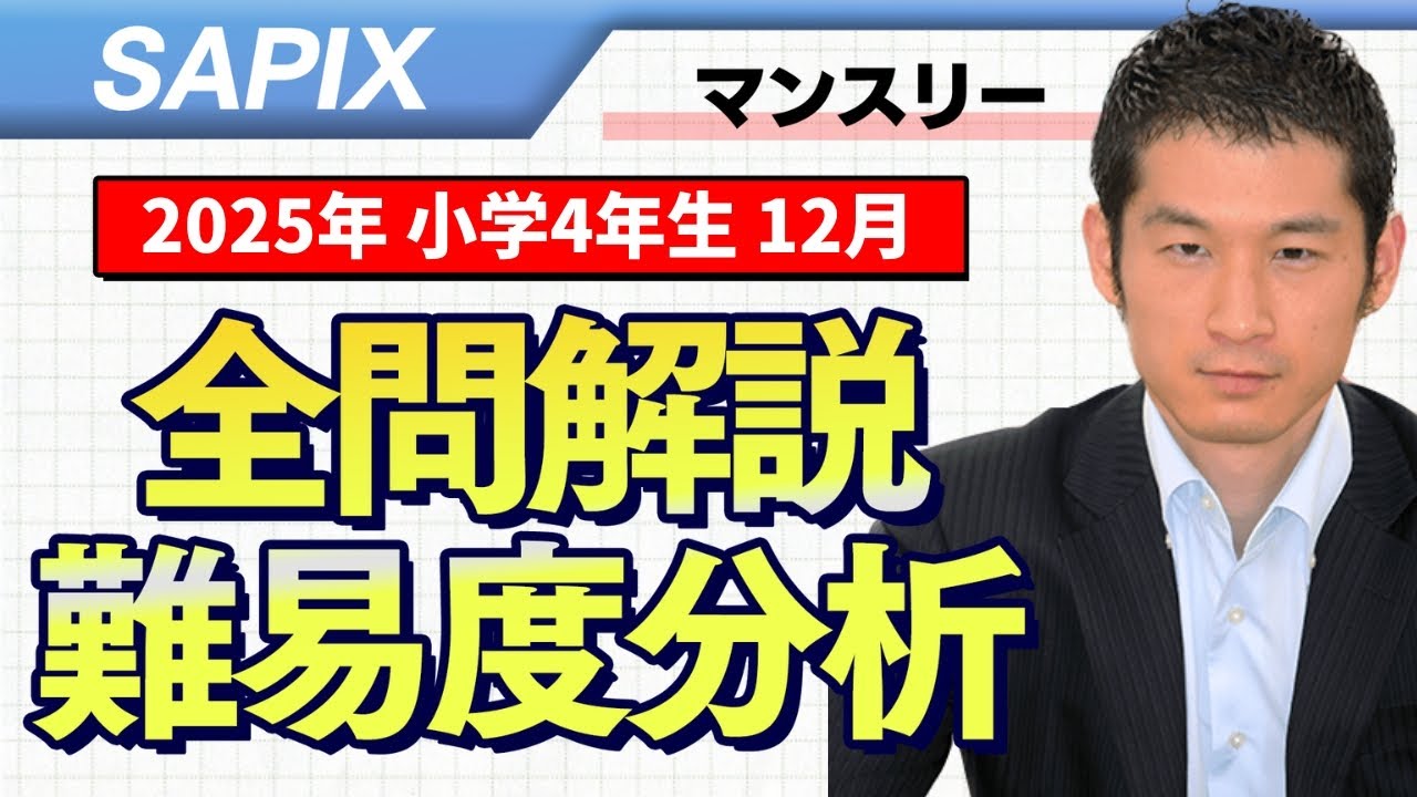 バックナンバー】サピックス4年生 12月マンスリー確認テスト 平均点