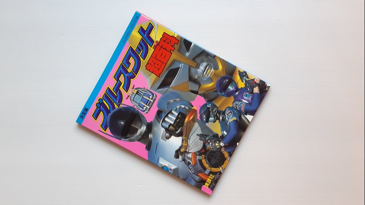 Blue Swat Super Encyclopedia Definitive Edition - YouTube