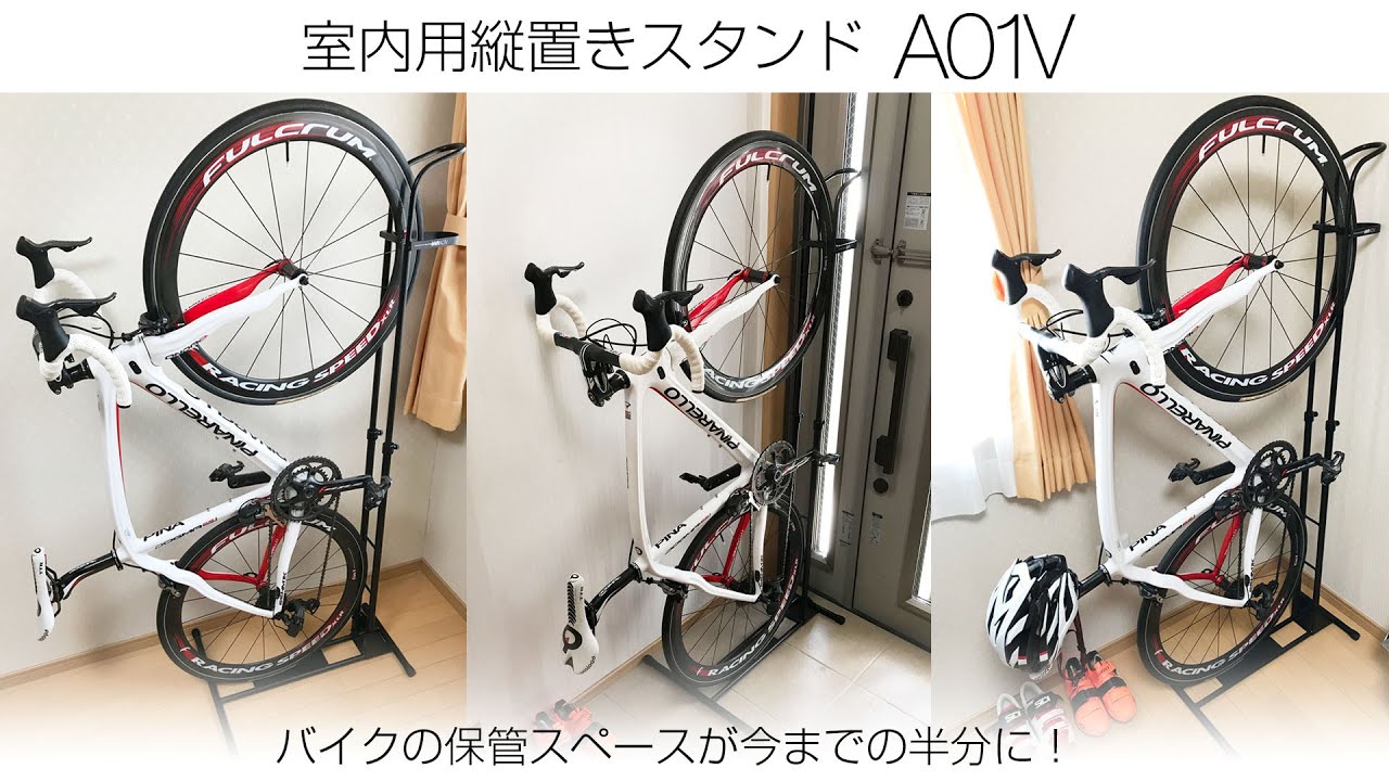 ロードバイク用縦置きスタンド「A01V」【iWA】 - YouTube
