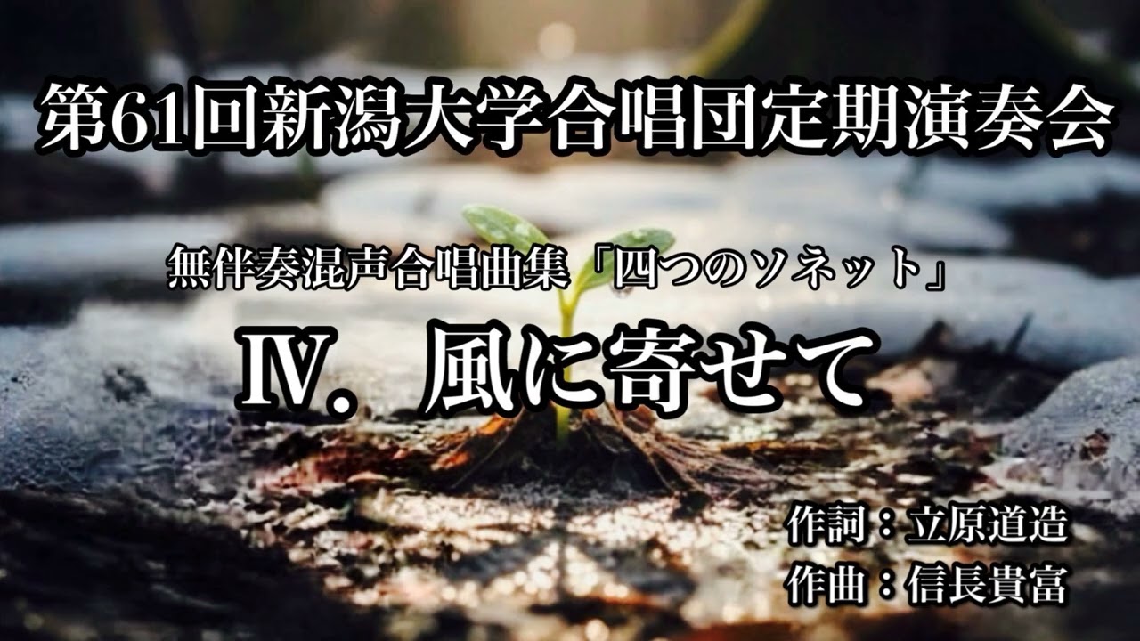 風に寄せて - YouTube