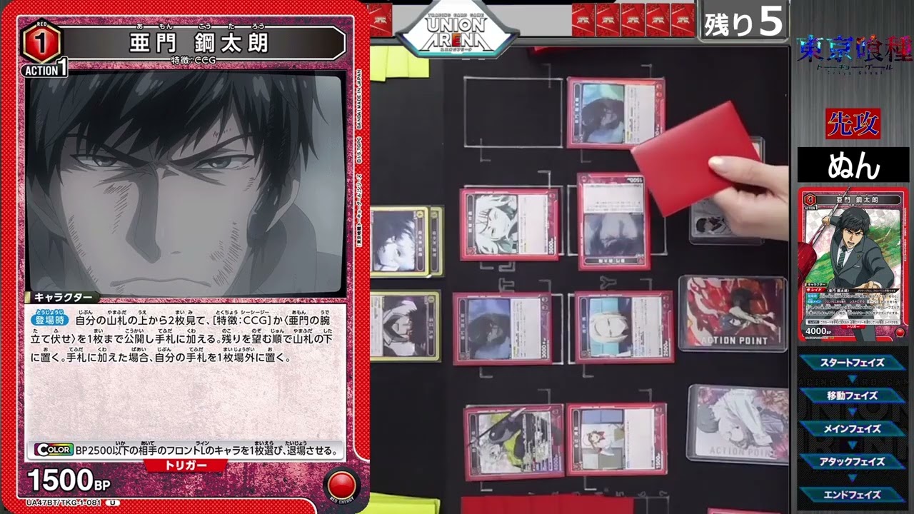 UNION ARENA] Amon does push-ups [Tokyo Ghoul/Union Arena/Uniari