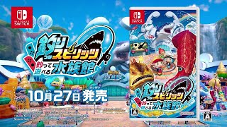 バンダイナムコ 釣りスピリッツ 釣って遊べる水族館 Nintendo Switch