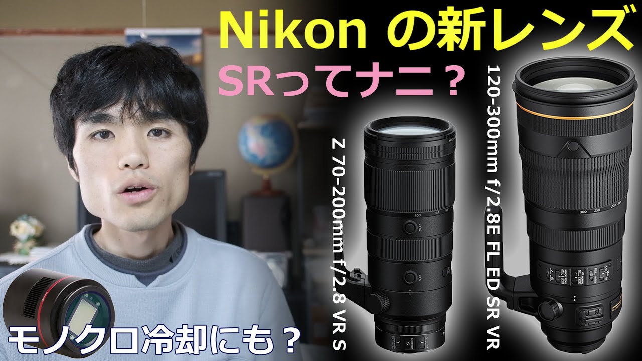 Fマウント ] Nikonが発表したF2.8通しの大口径望遠(120-300 & 70-200