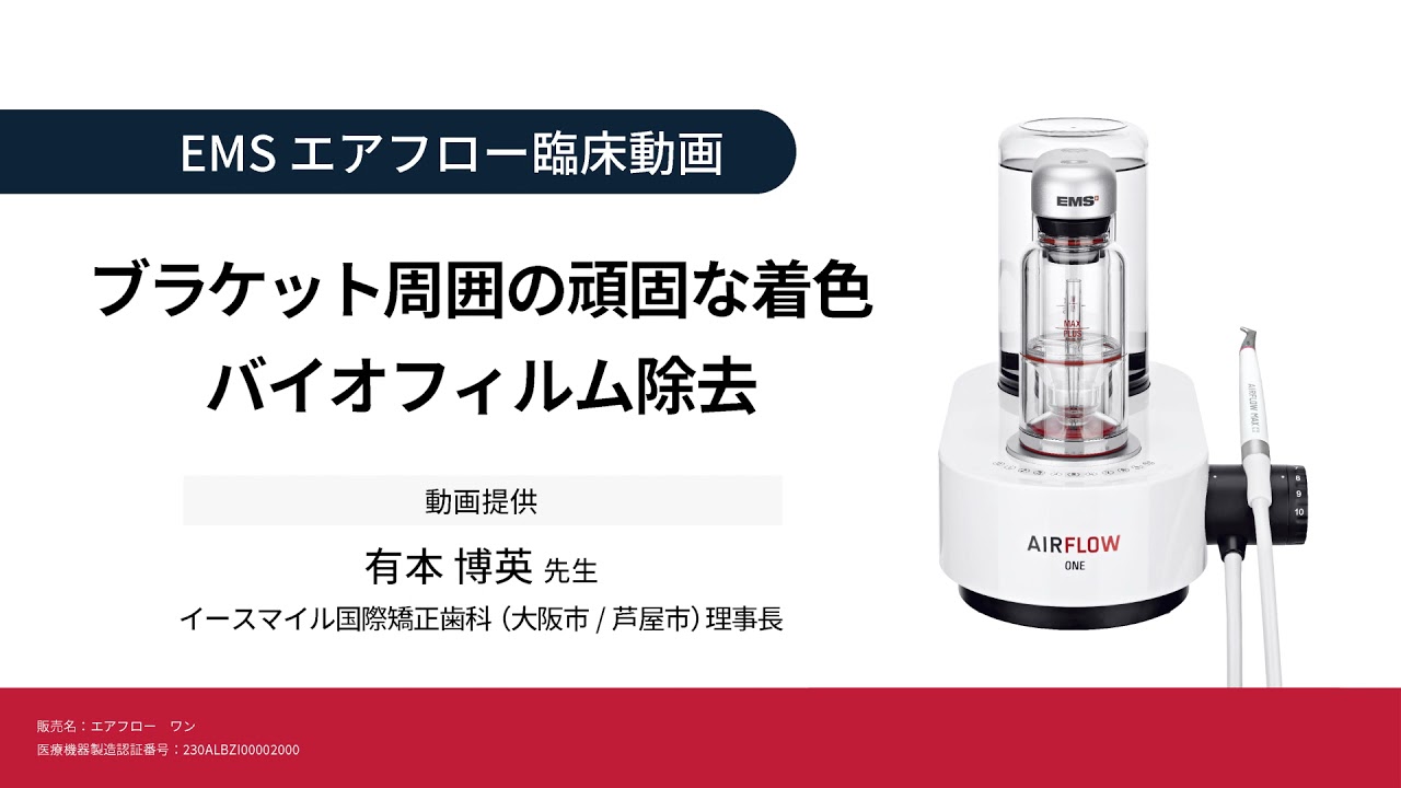 EMSエアフロー｜株式会社フォレスト・ワン