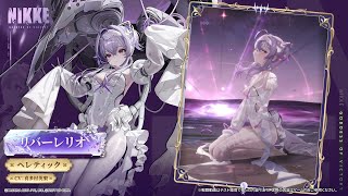 NIKKEモーション紹介 - リバーレリオ(Liberalio) | 勝利の女神：NIKKE
