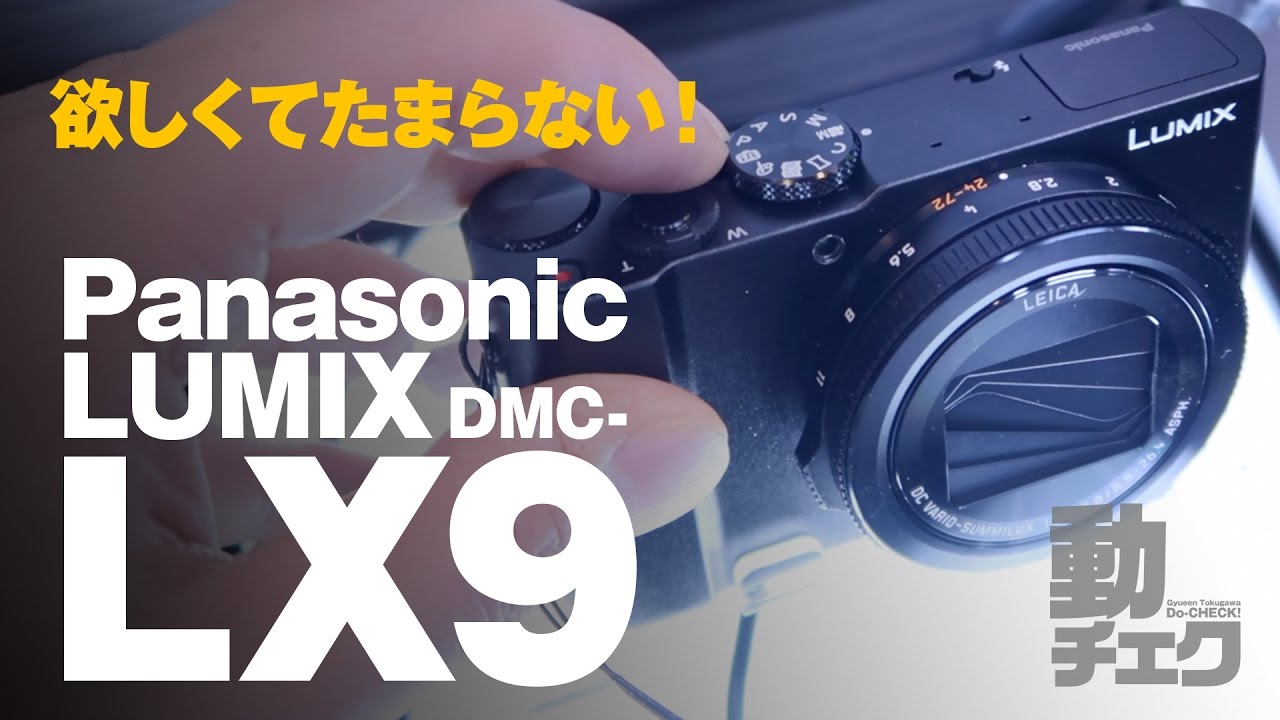 Panasonic LUMIX LX9が欲しくてたまらなくなる動画【DMC-LX9】【動