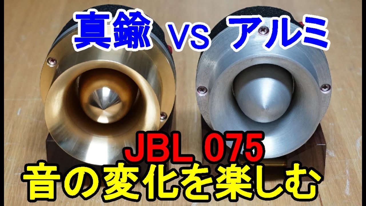 オーディオ Audio JBL フルレンジD130+ツィーター075 ホーンの部分を