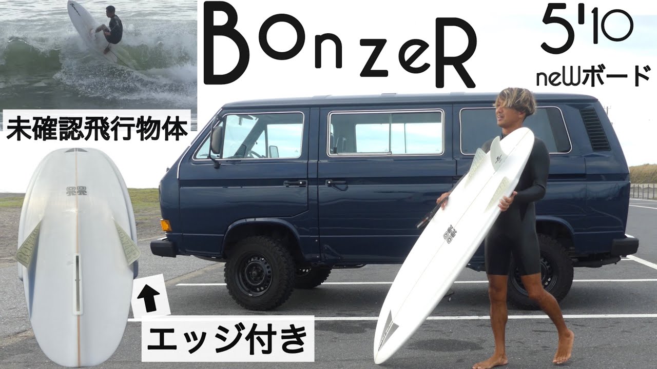 Surfing 5'10 Edge Bonzer was amazing Campbell Brothers surfboards