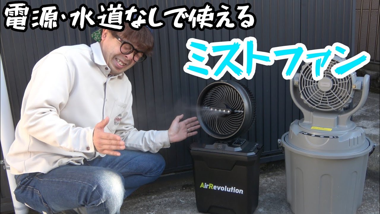 Air Revolution Cordless Mist Fan Cordless waterless mist fan now