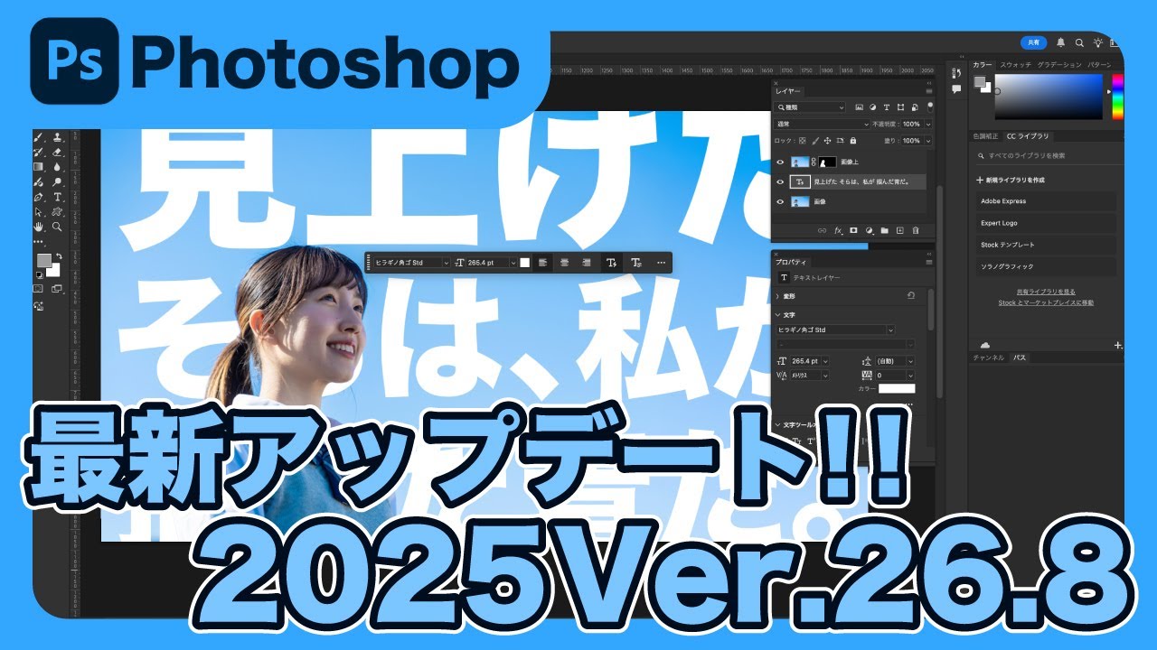 Photoshop】フォトショップ2025 Ver.26.8のアップデート内容を解説し
