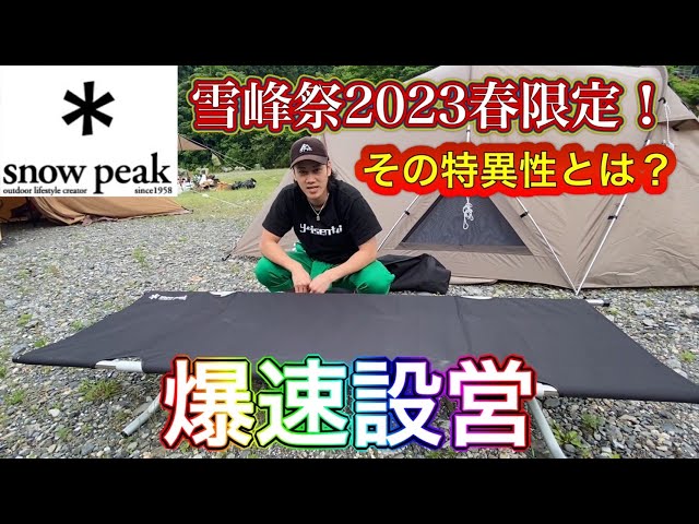 ギア紹介】スノーピークコット ハイテンションブラック(snowpeak)を