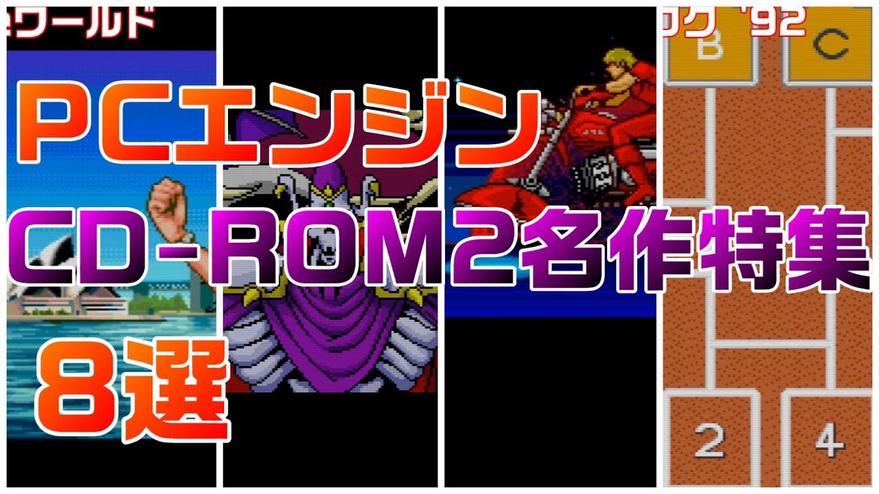 PC Engine] 8 of my favorite CD-ROM2 games - YouTube