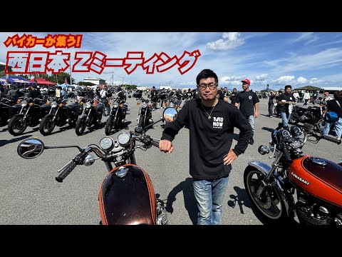 Bikers gather! I went to the largest Z Meeting in Western Japan