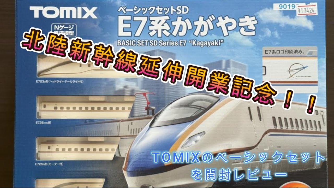 First post in a while] Unboxing review of Tomix's basic set! - YouTube